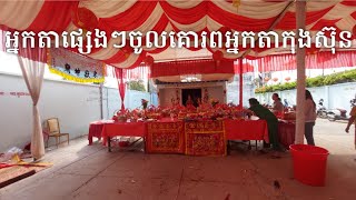 អ្នកតាផ្សេងៗចូលគោរពអ្នកតាកុងស៊ុន Other Neakta visiting and respecting Neakta Kong Sun at the hut