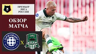 Оренбург - Краснодар обзор матча