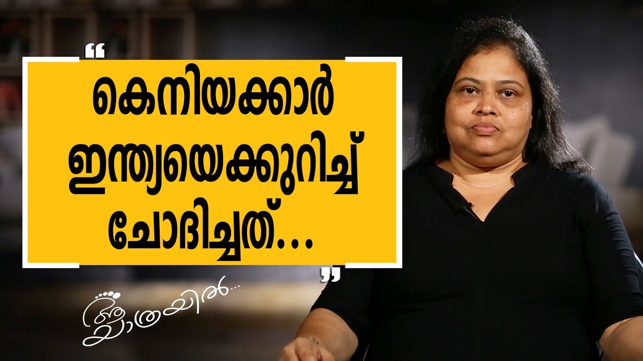 Aa Yathrayil 344 | Ambily Omanakkuttan Part 01 | Safari TV