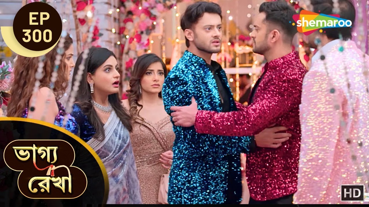 Bhagya Rekha - Full Episode 300 | ভাগ্যরেখা | রাজকে নিয়ে হলো পরিবারে হাঙ্গামা | Shemaroo Bengali
