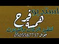 شيله باسم بني سعود يامرحبا بالي حضربالافي سميت بسم الولي قبل ابتدي قافي شيله 2021 تنفيذ لطلب 0505587