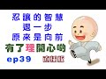 忍讓的智慧，退一步原來是向前 - 有了理開心啲(ep39) Tolerance and comity - Happy Theory (直播版)