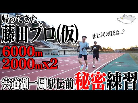 【ポイント練習】藤田プロ(仮)が4/6(日)宍道湖一週駅伝に出るらしいから一緒に練習してきた。