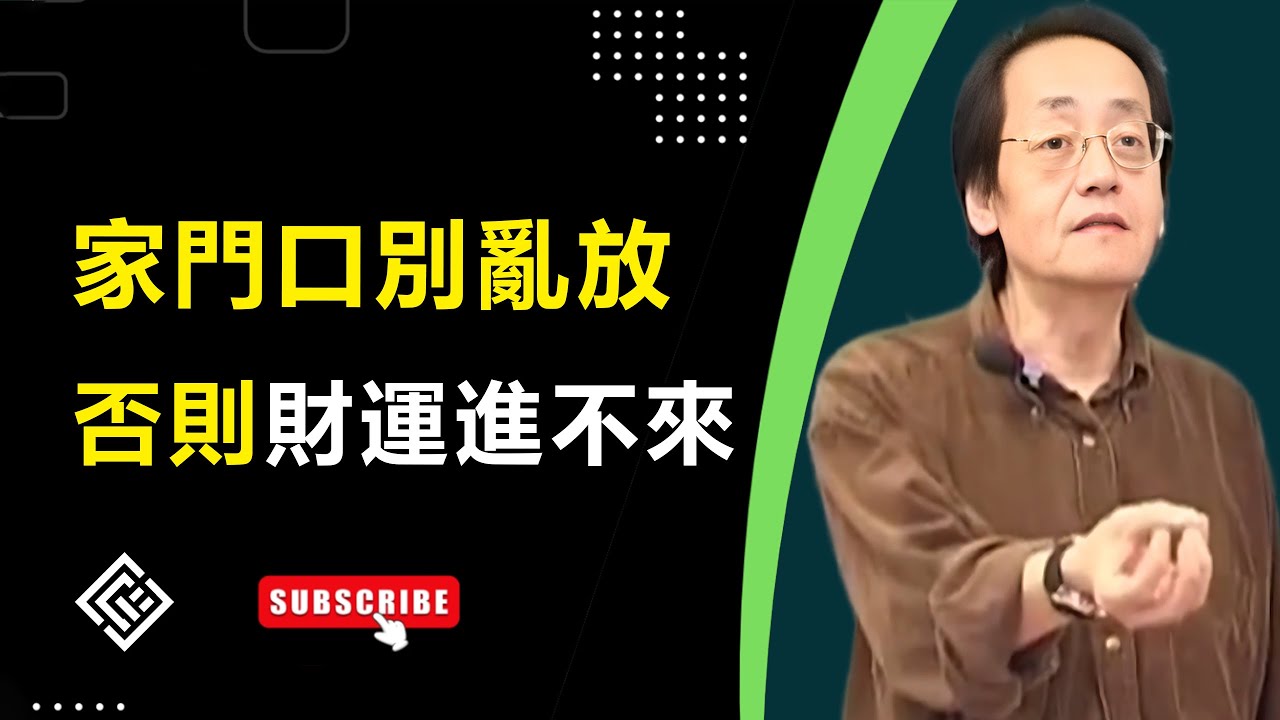 無論你的房子是什麽戶型，開門都不要面對這些物件！否則你的運勢，財富和身體健康可能會受損，#倪海厦#伤寒论#陽宅風水