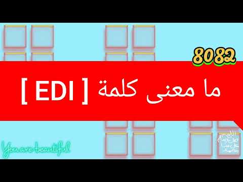 ما معنى كلمة 