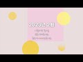 [금호아트홀] 2023년 2월 기획공연 소개