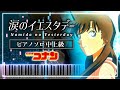 GARNET CROW / 涙のイエスタデー  名探偵コナン OP30【楽譜】Namida no Yesterday /Detective Conan【Piano Tutorial &amp; Sheets】