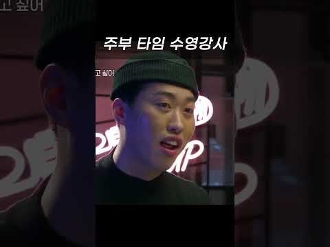아이돌 애교 써먹는 주부타임 수영강사
