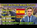 স্পেন কাজের ভিসা ২০২৫ | Spain Work Visa 2025 | Europe Work Visa 2025