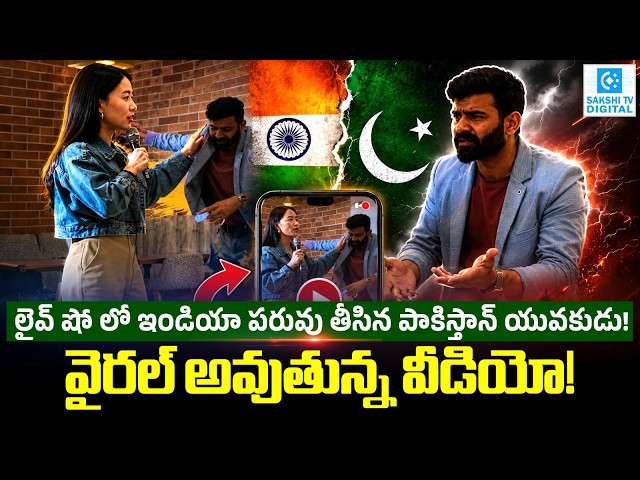 Viral Video: He Said He Was Indian | Pakistani MAN Exposed on Stage @SakshiTVDigital