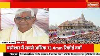 राम मंदिर ट्रस्ट में बड़ा फेरबदल, चंपत राय की जगह कृष्ण मोहन संभालेंगे जिम्मेदारी