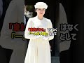 【衝撃】愛子さまはなぜ皇族の特権を捨てた？ #皇族 #愛子さま