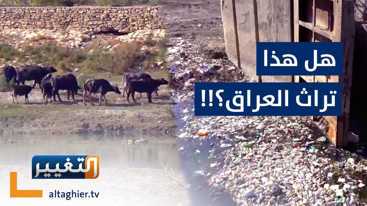 هذا حال سدة الهندية بعد إضافتها لسجل التراث العالمي | تقرير