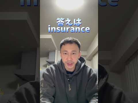 【英検2級問題②】「保険」は英語で？ #shorts #英語 #英検2級