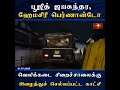 பூஜித் ஜயசுந்தர , ஹேமசிரி பெர்ணான்டோ வெலிக்கடை சிறைச்சாலைக்கு அழைத்துச் செல்லும் காட்சி