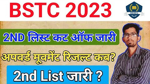 BSTC Upwardmovement result kab aayega 2024/BSTC 2nd list result 2024/bstc 2nd list cut off जारी ?📢🎯
