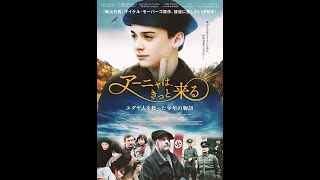 映画『アーニャは、きっと来る』予告編_60秒