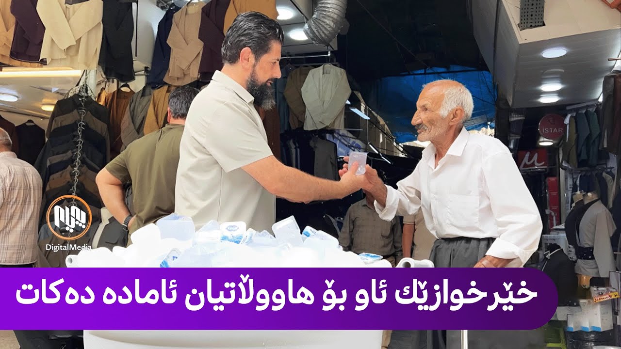 سلێمانی - خێرخوازێک ئاو بۆ هاووڵاتیان دابین دەکات