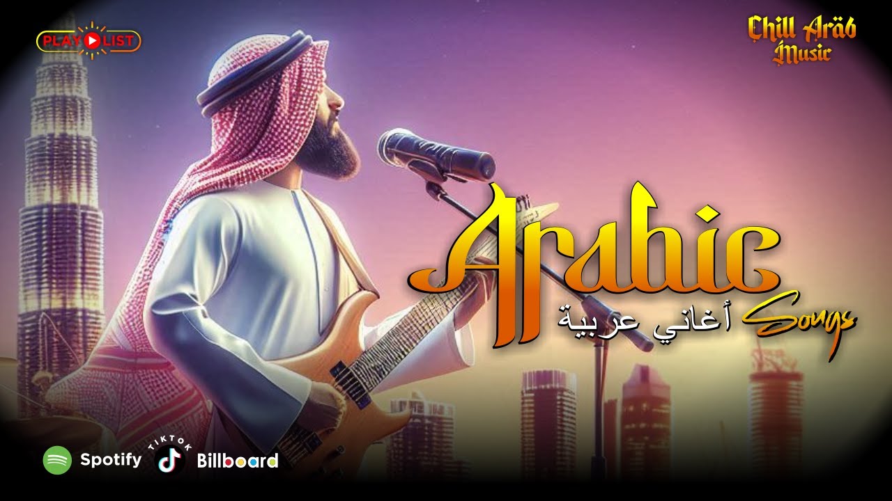 Best Arabic Songs Chill 💕 ما بين السطور | Ma Bayn Al-Sutoor Best Arabic Songs Chill 💕 ما بين السطور | Ma Bayn Al-Sutoor