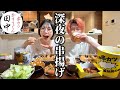 【串カツ田中】旅行帰りの妻と久しぶりの晩酌!串カツ田中食べながら函館の思い出が止まらない夜ww