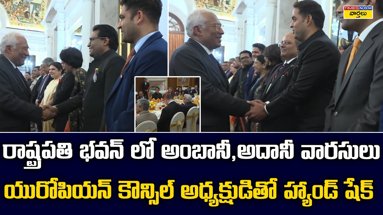 Mukesh Ambani, Gautam Adani Sons Meet European Council President at Rashtrapati Bhavan || PM Modi