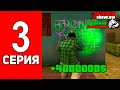 ПУТЬ до ГЕЛИКА 6Х6 на АРИЗОНА РП #3 - ТЕМНАЯ УДАЧА и КВЕСТЫ БАНД на ARIZONA RP SHOWLOW (SAMP)