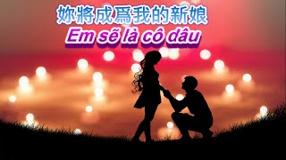 Video thumbnail of "聽越南語歌曲學越語-Em sẽ là cô dâu - 妳將成為我的新娘中文翻譯-你将成为我的新娘中文翻译"