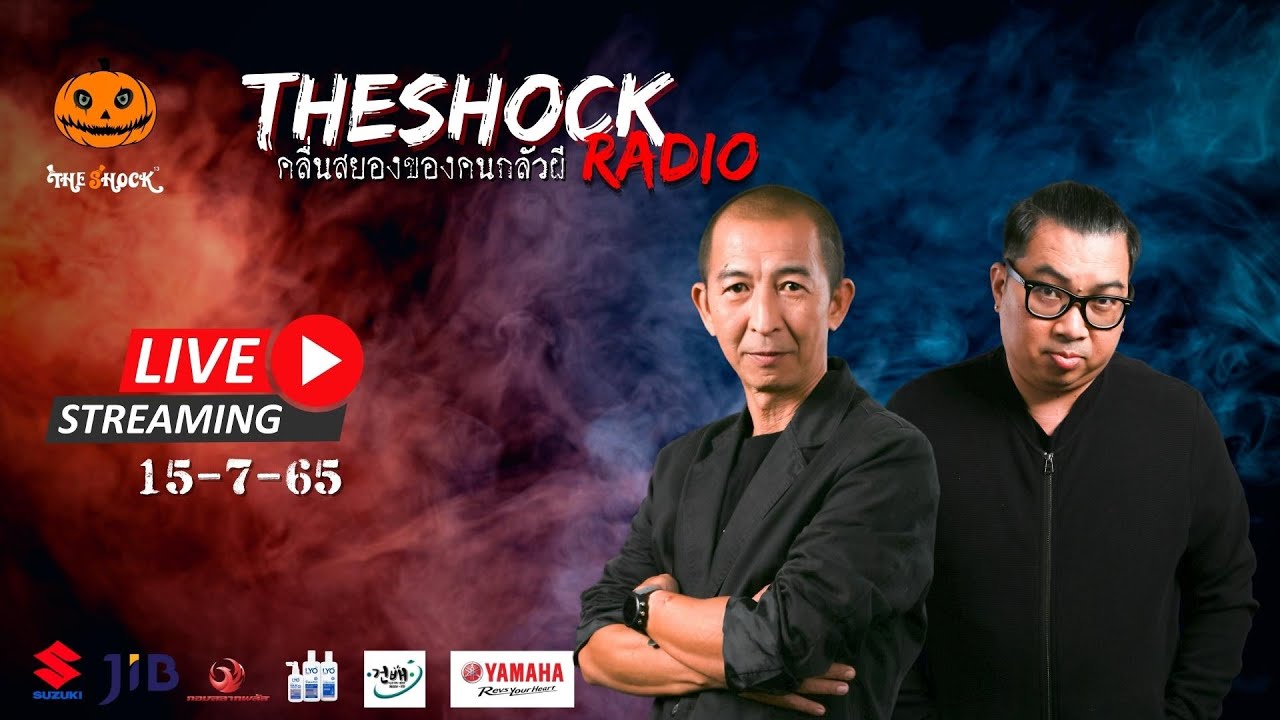 Live ฟังสด | ป๋าอ๊อด & เก่ง ยิ่งยศ | วัน ศุกร์ ที่ 15 กรกฎาคม 2565 | The Shock 13
