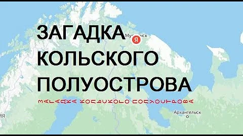 Какие страны входят в Кольский полуостров