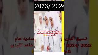 تنسيق التمريض لجميع المحافظات لعام 2023 2024 شاهد الشروط والاوراق  وطريقه التقديم#متابعه_ولايك