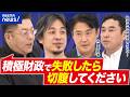 【骨太の方針】高市総理の肝入り「責任ある積極財政元年」370兆円ドカンと投資?17分野は多すぎ説?|アベプラ