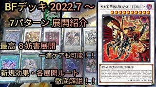 Bf ブラックフェザー デッキレシピ22の回し方 新規カードを入れた展開例 を紹介 Yu Gi Oh 遊戯王 Lifestyle