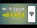 Wifi Slow Speed Problem | Wifi Speed Nahi De Raha Hai | Wifi Bahut Slow Chal Raha Hai Kya Karen