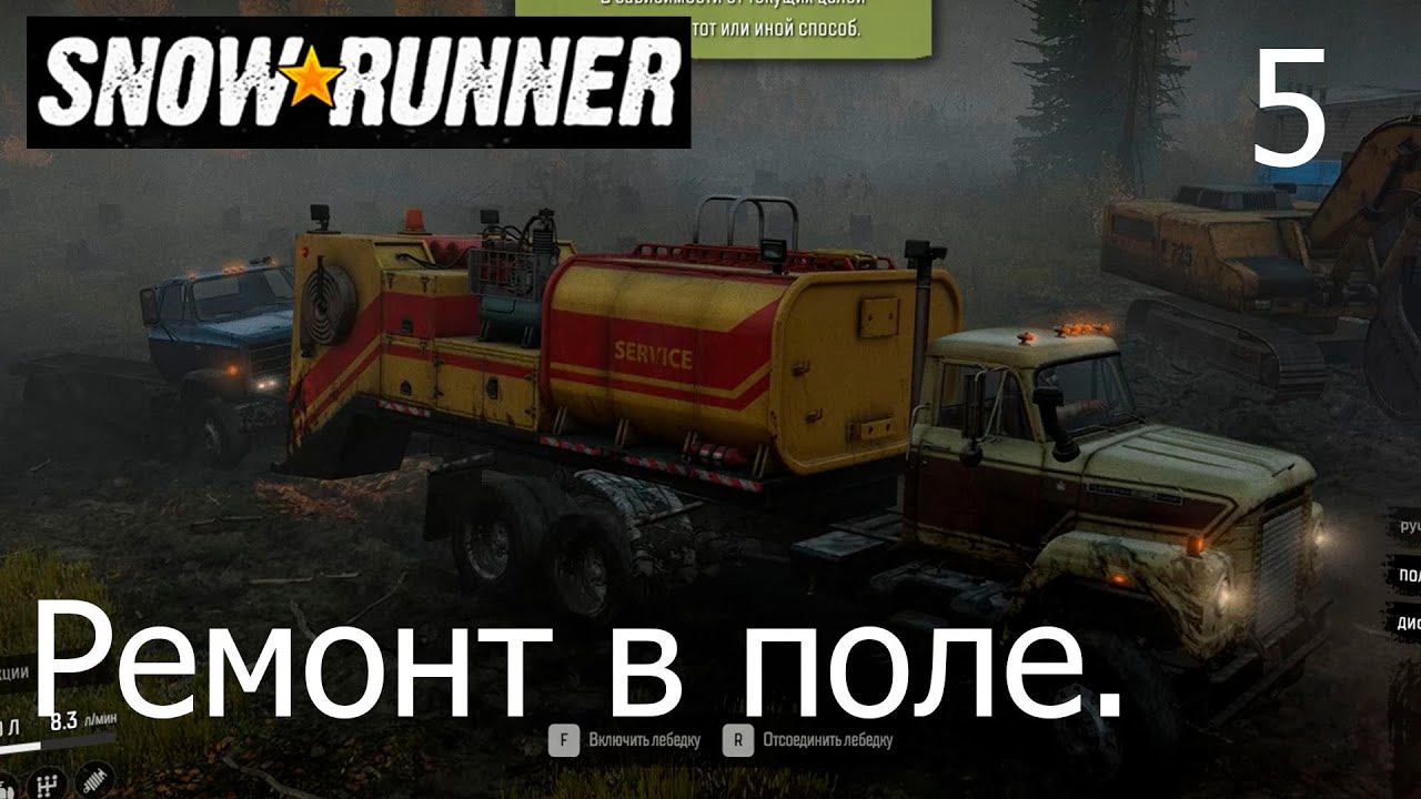 Snowrunner как ремонтировать машину Snowrunner как ремонтировать машину