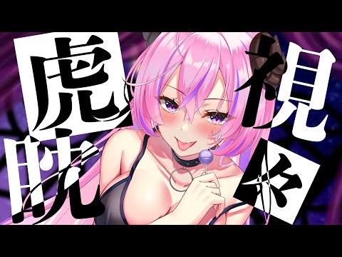 【#歌ってみた】虎視眈々/梅とら covered by 姉咲めりの【#姉咲めりの】