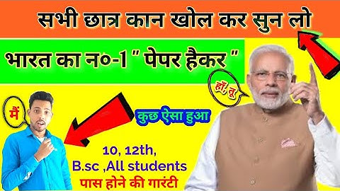 FILHALL | Suraj raj sir paper hacker | Bsc | BA | 10th | 12th | all students