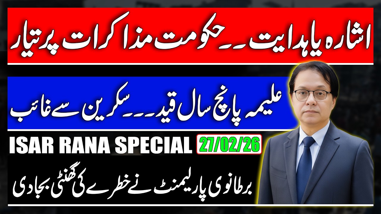 Gov ready for negotiations? - British Parliament in favor of Khan - What's going to happen to Aleema