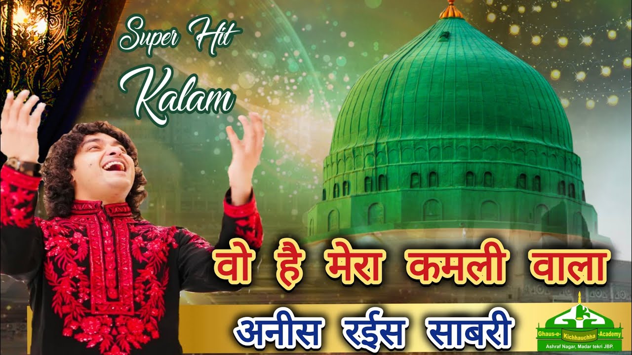 Wo Hain Mera Kamli Wala |4th Urs Sufi Syed Gul Ashrafi| Anis Rais Sabri #jabalpur