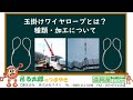【玉掛け】玉掛けワイヤロープとは？主な種類と加工について。【吊る太郎のつぶやき　道具屋.com】