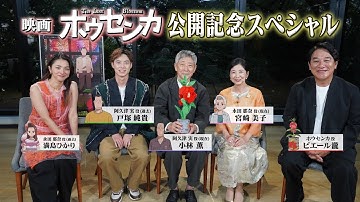 映画「ホウセンカ」公開記念SP┃10/4（土）19：30〜TOKYO MXで公開！【番組冒頭1分】