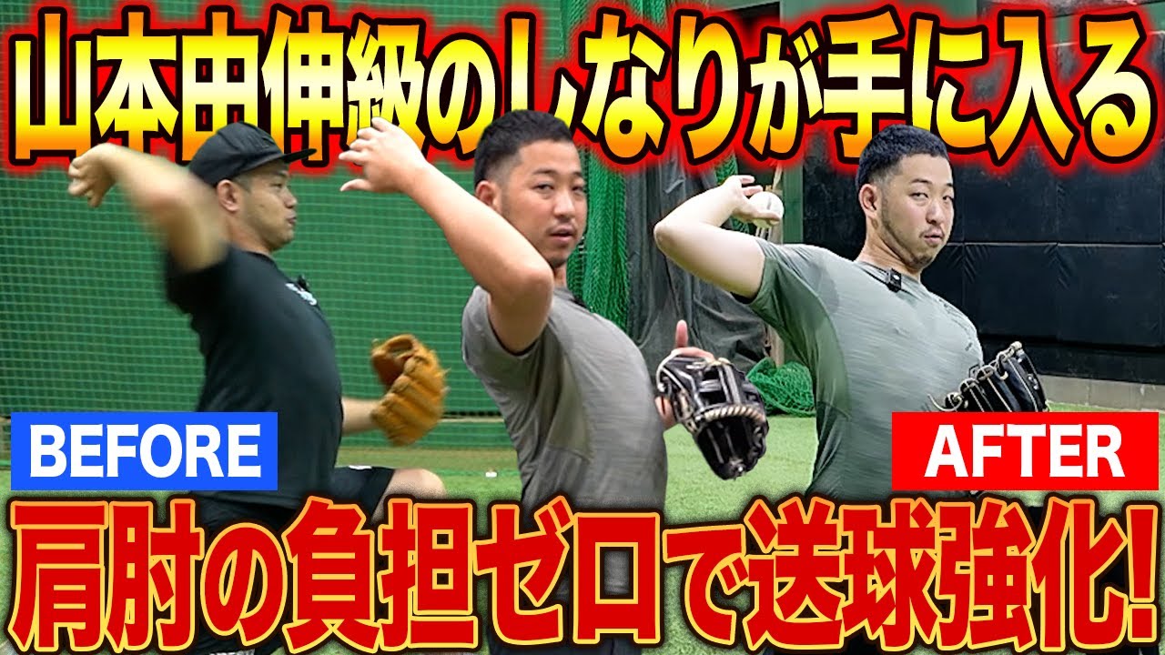 【肘を守って送球改善】胸主導で“勝手にしなる”送球革命！怪我ゼロで強いボールを投げる方法を公開！