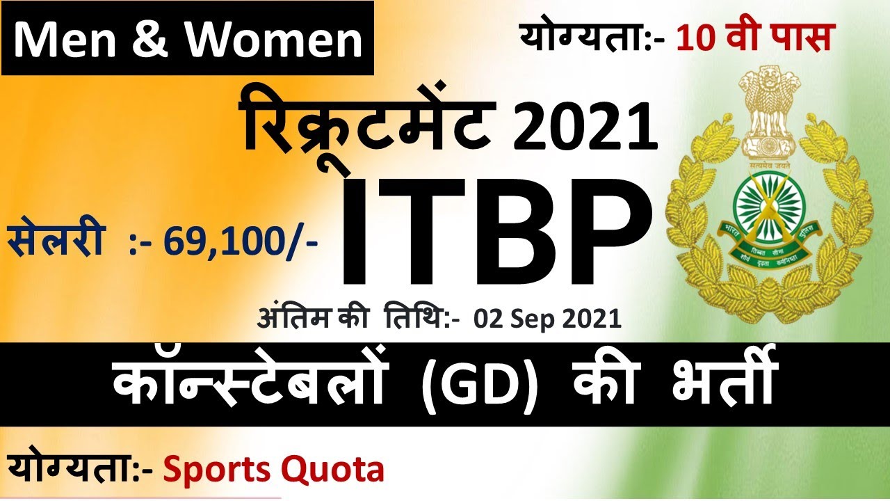 ITBP Recruitment 2021 || ITBP recruitment 2021 notification || itbp recruitment 2021 online apply