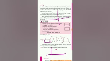 Odia medium:Class-6:Chapter-3:(3.2) Jyamiti re moulika dharana