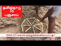 தமிழ்நாடு vs பஞ்சாப் | சவால் ஏற்றுக்கொள்ளப்பட்டது | Ring Pit முறையில் கரும்பு சாகுபடி