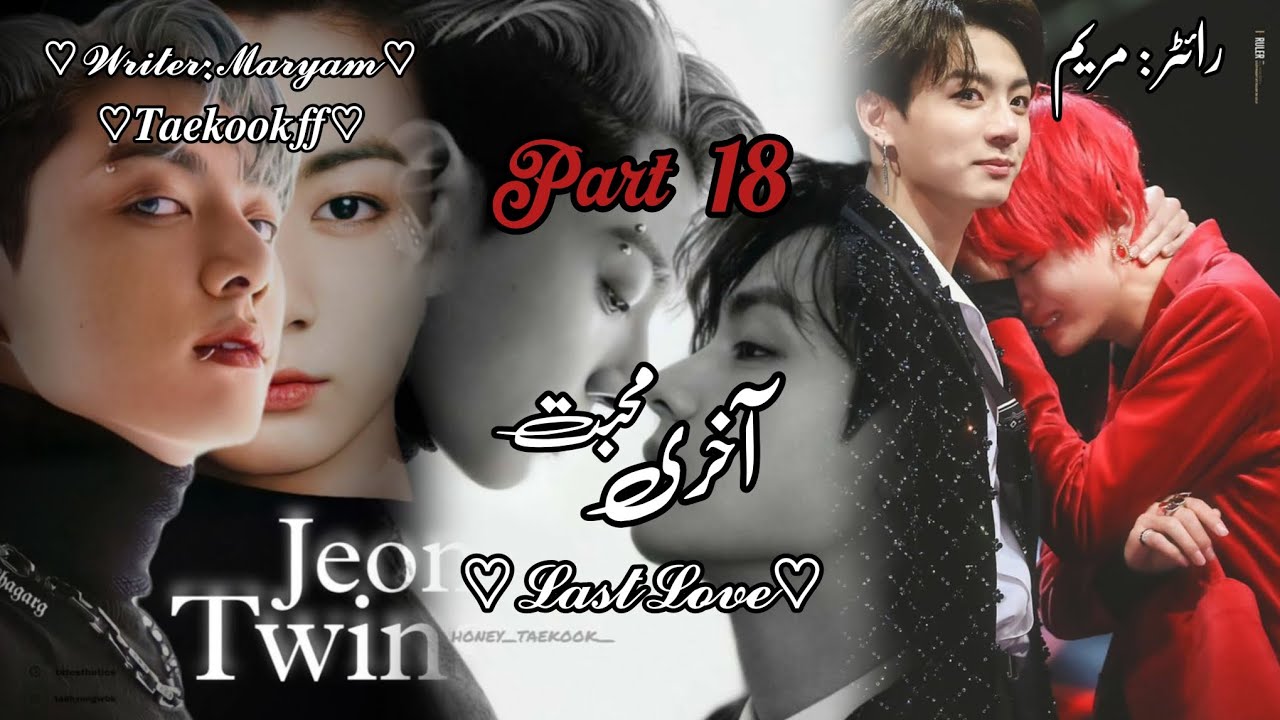 ༻آخری محبت ༺||𝐏𝐚𝐫𝐭 𝟏𝟖||