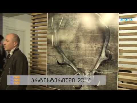 \"ტრაექტორია\" - არტისტერიუმი 2014