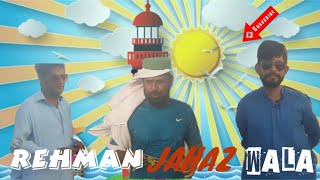 Rk baloch NEW COMEDY VIDEO REHMAN Jahaz WALA 2021 Rkbaloch