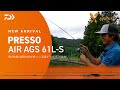 PRESSO AIR AGS 61L-S　乗せ性能と感度を併せ持つ「61L-S」