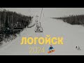 Логойск 2024 –  цены, график работы, развлечения.
