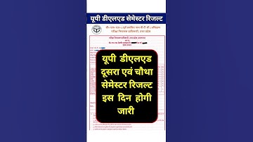Up Deled 2nd 4th Semester Result 2025 | Up Deled & 2nd 4th Semester Result 2025 Kab Aayega?